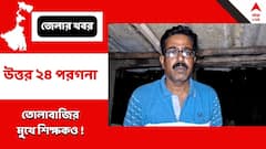 বাড়ি কিনে তোলাবাজির মুখে শিক্ষকও ! ৫ লক্ষ টাকা দাবি ও হুমকির অভিযোগ তৃণমূল কাউন্সিলরের বিরুদ্ধে