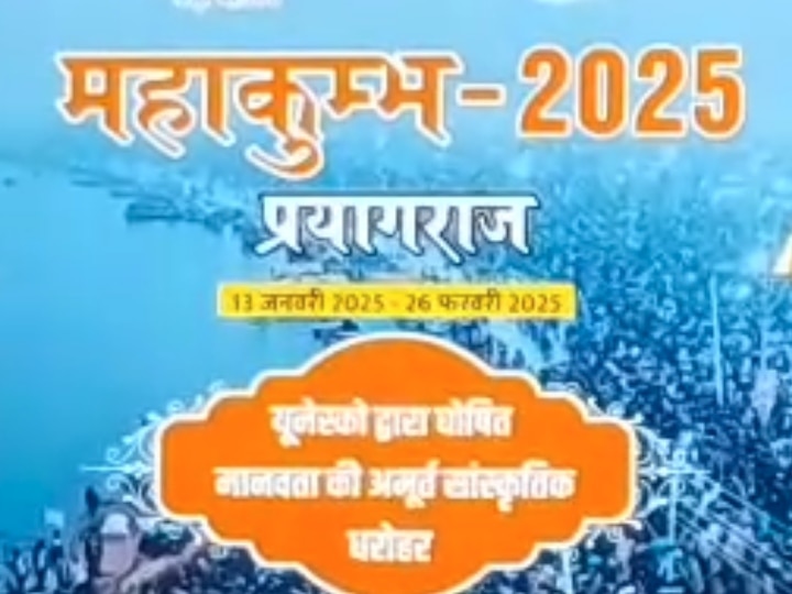 Prayagraj Mahakumbh 2025 Preparations Intensified Important Meeting ...