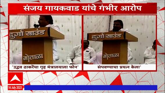 Sanjay Gaikwad : अजित पवरांना त्यांच्याच परिवारानं संपवलं, संजय गायकवाडांचा घणाघात