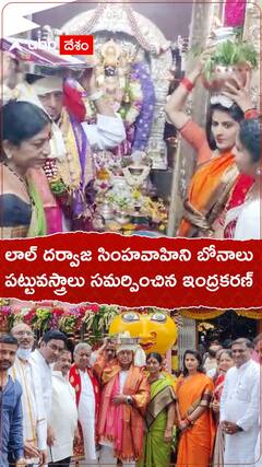 పట్టువస్త్రాలు సమర్పించిన మంత్రి ఇంద్రకరణ్ రెడ్డి