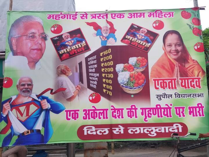 Patna Poster War Attack on PM Narendra Modi RJD Big Statement on Lok Sabha Elections 2024 ann Patna Poster War: पटना में लगा पोस्टर, PM मोदी को बताया- 'महंगाई मैन', 2024 को लेकर RJD ने कह दी बड़ी बात
