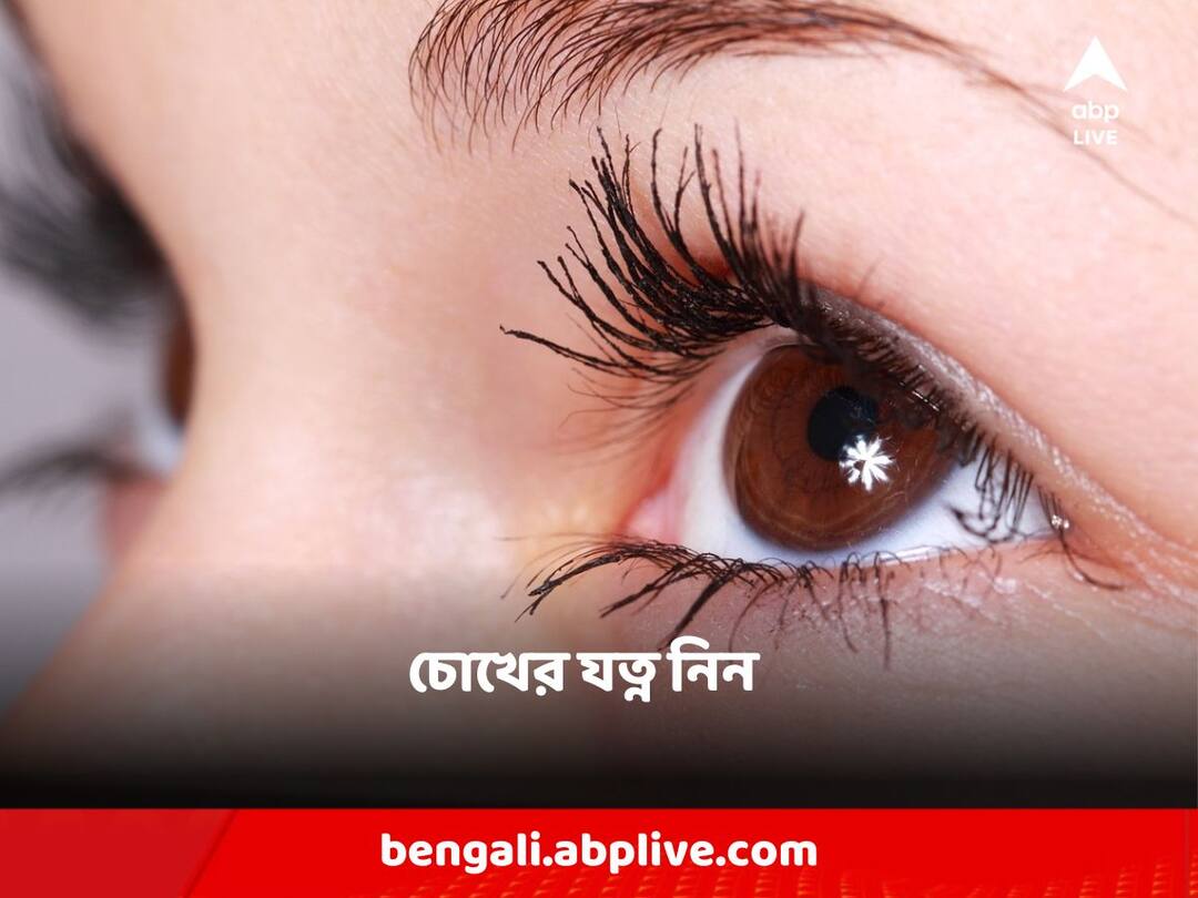 How to protect your eyes from conjunctivitis Conjunctivitis: বাড়ছে কনজাংটিভাইটিসের প্রকোপ, কীভাবে সুস্থ রাখবেন নিজেকে?