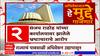 Monsoon Session : उद्यापासून पावसाळी अधिवेशन, सरकारला धारेवर धरताना विरोधकांची दमछाक होणार?