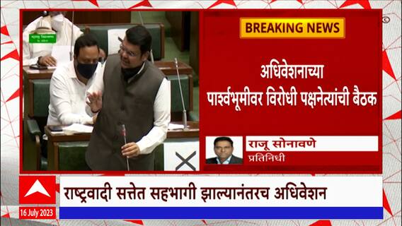 Monsoon Session Maharashtra : उद्यापासून राज्याचं पावसाळी अधिवेशन, विरोधक दादांना घेरणार?