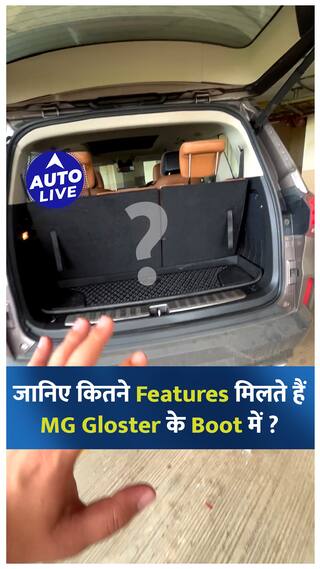 जानिए क्या कुछ Features मिलते हैं MG Gloster के Boot में ! | Auto Live
