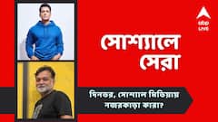 সোনুর ধূমপান-বিরোধী প্রচার, সৃজিতের 'দূর্গরহস্য', আজকের সোশ্যালে সেরা