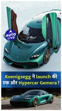 Koenigsegg Gemera Launched ! Auto Live