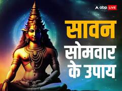 Sawan Somwar 2023: सावन के दूसरे सोमवार करें ये उपाय, दूर होगी समस्या और पैसों की होगी झमाझम बारिश