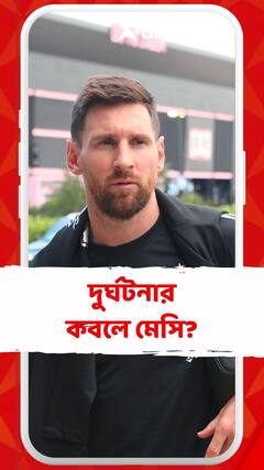 যুক্তরাষ্ট্রে অভিষেকের আগেই দুর্ঘটনার কবলে মেসি?