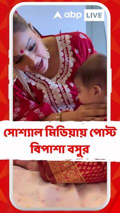 দেবী এবং কর্ণের আদরের মুহূর্ত, সোশ্যাল মিডিয়ায় পোস্ট বিপাশা বসুর
