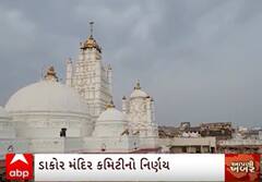 Dakor મંદિરમાં પ્રવેશ મેળવવો હોય તો આટલું કરજો નહિંતર નહીં મળે એન્ટ્રી, જુઓ આ વીડિયો