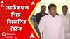 Panchayat Election: পঞ্চায়েত ভোটের ফল নিয়ে পর্যালোচনায় বসল বঙ্গ বিজেপি, কর্মীদের কী অবস্থা? তৈরি তালিকা
