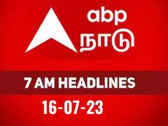 Today Headlines: 24 மணிநேரத்தின் முக்கிய நிகழ்வுகளை மொத்தமாக அறிய.! காலை 7 மணி தலைப்புச் செய்திகள் இதோ..!