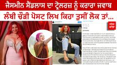 Jasmine Sandlas ਦਾ Trollers ਨੂੰ ਕਰਾਰਾ ਜਵਾਬ, ਲੰਬੀ ਚੌੜੀ ਪੋਸਟ ਲਿਖ ਕਿਹਾ ਤੁਸੀਂ ਲੋਕ ਤਾਂ......
