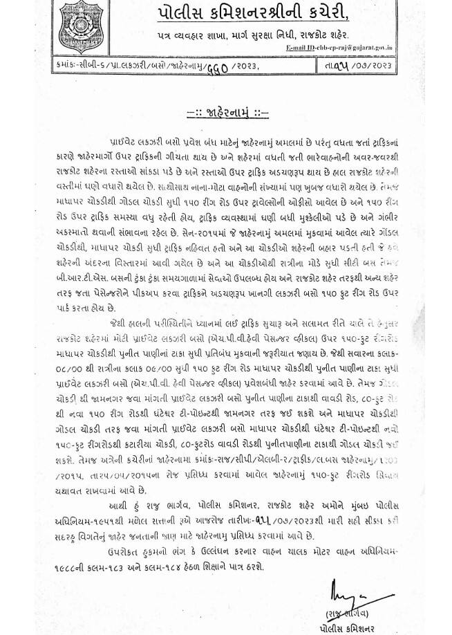 Rajkot: રાજકોટ શહેરના લોકોને ટ્રાફિકથી મળશે મુક્તિ, પોલીસ કમિશનરે જાહેરનામું બહાર પાડી કરી મોટી જાહેરાત 