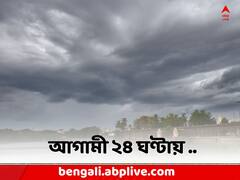 উপকূলবর্তী জেলায় প্রবল বর্ষণের আশঙ্কা, কবে বৃষ্টি কমবে উত্তরবঙ্গে ?
