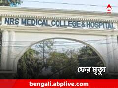ভোটের দিন আক্রান্ত, NRS-এ মৃত্যু CPM কর্মীর
