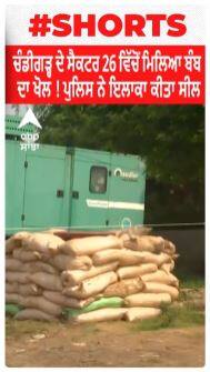 Chandigarh 'ਚ ਮਿਲਿਆ ਬੰਬ 