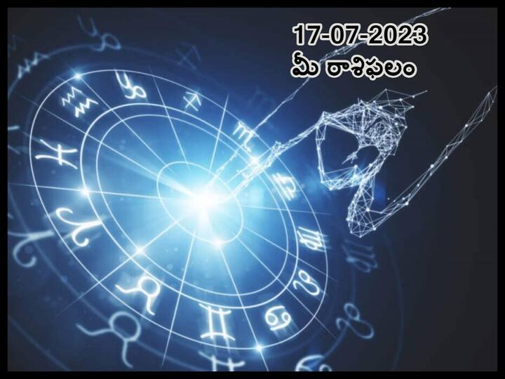 Horoscope Today 2023 July 17th : Astrology prediction for Aries, Gemini, Leo Cancer and other zodiac signs జూలై 17 రాశిఫలం: ఈ రాశివారు వైవాహిక జీవితంలో ఎదురయ్యే సమస్యల నుంచి ఉపశమనం పొందుతారు