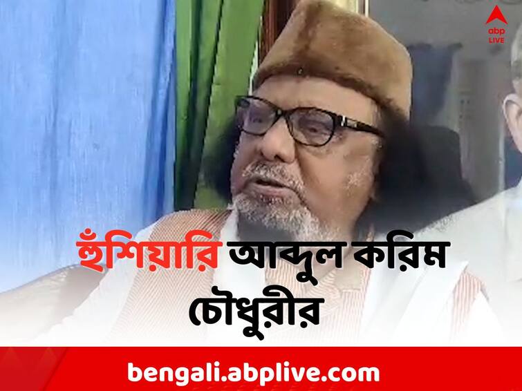 Panchayat Election Result 2023: I will not go to vote Rajya Sabha if TMC creates terror, Claims Abdul Karim Chowdhury Panchayat Poll 2023:'TMC এভাবে সন্ত্রাস চালালে রাজ্যসভায় ভোট দিতে যাব না', হুঁশিয়ারি তৃণমূল বিধায়কের