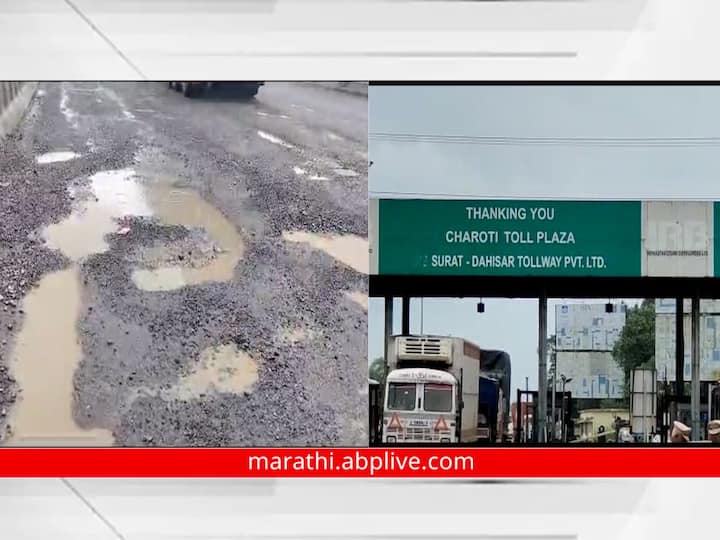 Mumbai-Ahmedabad Highway Pothole : पालघरमध्ये मुंबई-अहमदाबाद राष्ट्रीय महामार्गावर सध्या मोठ्या प्रमाणावर खड्डे पडले आहे. येथे रस्त्यांची अक्षरक्ष: चाळण झाली आहे.