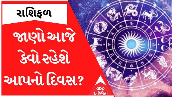 Daily Rashifal 2023| આ રાશિના જાતકો આજે રોકાણ કરશો તો થઈ જશો માલામાલ, જુઓ કેવો રહેશે દિવસ?