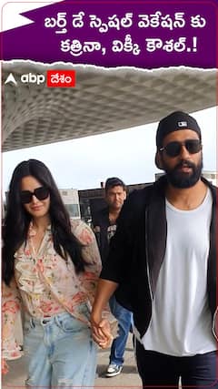 బర్త్ డే స్పెషల్ వెకేషన్ కు విక్కీ కౌశల్, కత్రినా కైఫ్.!