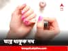 Nail Care: বর্ষায় ইনফেকশন থেকে কীভাবে বাঁচাবেন শখের নখ? রইল সহজ টিপস