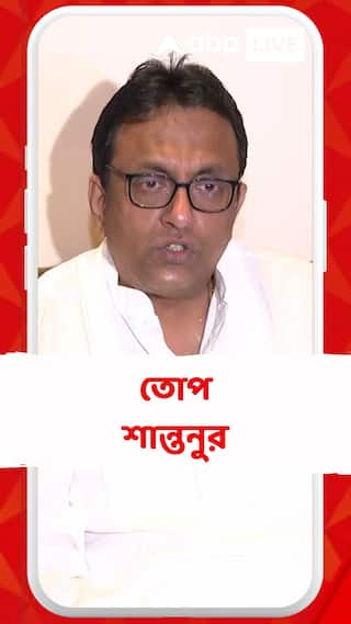 'বিরোধীরা সন্ত্রাসকে হাতিয়ার করে তৃণমূলের ওপর অত্যাচার করছে', তোপ শান্তনুর