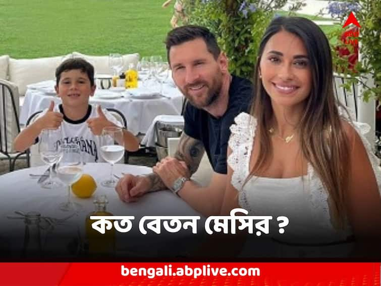 Lionel Messi Salary how much messi will earn at Inter Miami know in details Lionel Messi : মায়ামিতে মেসির মাইনে কত ? বেতনের সঙ্গে লিও পাবেন আরও অনেক কিছু