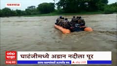 Yavatmal : घाटांजीमध्ये अडान नदीला पूर, एकाला वाचवण्यासाठी 5 तास बचावकार्य
