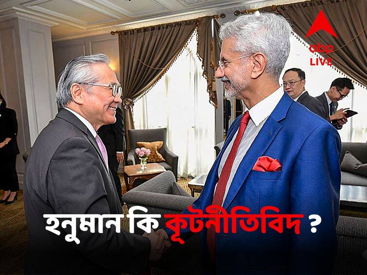 EAM S Jaishankar Claims In Thailand That The Best Diplomat As Per Him Is Lord Hanuman India News:সর্বসেরা কূটনীতিবিদ? হনুমান, তাইল্যান্ডে প্রবাসী ভারতীয়দের সঙ্গে আলোচনাসভায় দাবি জয়শঙ্করের