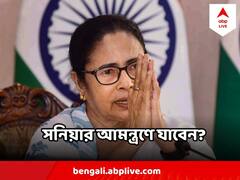 বিরোধী বৈঠকে যোগ দিতে আজ বেঙ্গালুরু যাচ্ছেন মমতা, যোগ দেবেন সনিয়ার ডাকা নৈশভোজে?