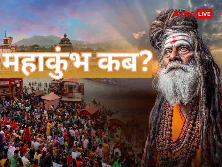 Mahakumbh Mela in prayagraj know date muhurat planet importance and mythological story astro special Mahakumbh: कब लगेगा अगला महाकुंभ, जानिए कुंभ मेले के प्रकार और कैसे निर्धारित होती है इसकी तिथि