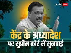 केंद्र के अध्यादेश पर सुप्रीम कोर्ट में सुनवाई, CJI डीवाई चंद्रचूड़ ने दिए ये अहम संकेत