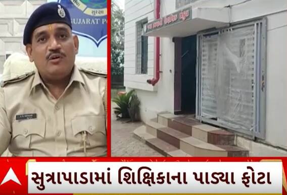 Gir Somnath | શિક્ષીકાની એકલતાનો લાભ લઈ ફોટા ક્લીક કર્યા અને પછી આપી વાયરલ કરવાની ધમકી..