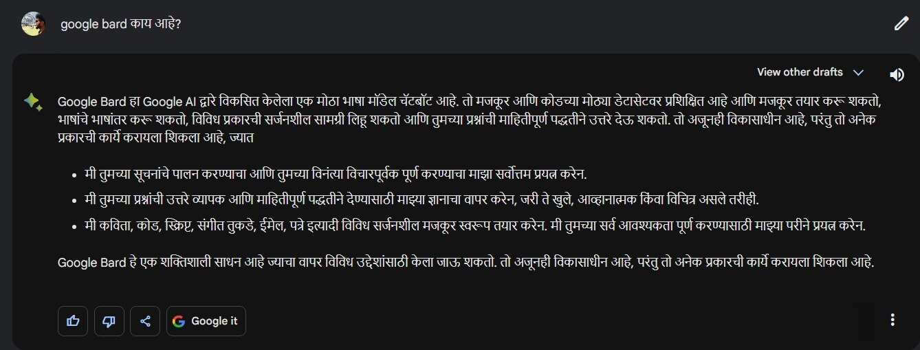 Google Bard AI: आता तुमच्याशी मराठीतून संवाद साधणार गूगल Bard AI; देणार ChatGPT ला टक्कर!