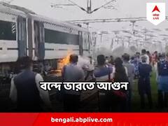 বন্দে ভারত এক্সপ্রেসে আগুন !