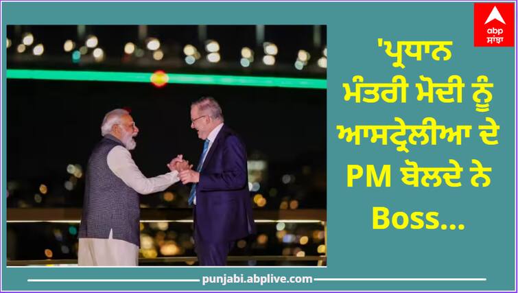 'Boss calls PM Modi the PM of Australia American President wants to take autograph said Rajnath Singh Rajnath on PM Modi: 'ਪ੍ਰਧਾਨ ਮੰਤਰੀ ਮੋਦੀ ਨੂੰ ਆਸਟ੍ਰੇਲੀਆ ਦੇ PM ਬੋਲਦੇ ਨੇ Boss...ਅਮਰੀਕੀ ਰਾਸ਼ਟਰਪਤੀ ਲੈਣਾ ਚਾਹੁੰਦੇ ਨੇ ਆਟੋਗ੍ਰਾਫ', ਬੋਲੇ ਰਾਜਨਾਥ ਸਿੰਘ
