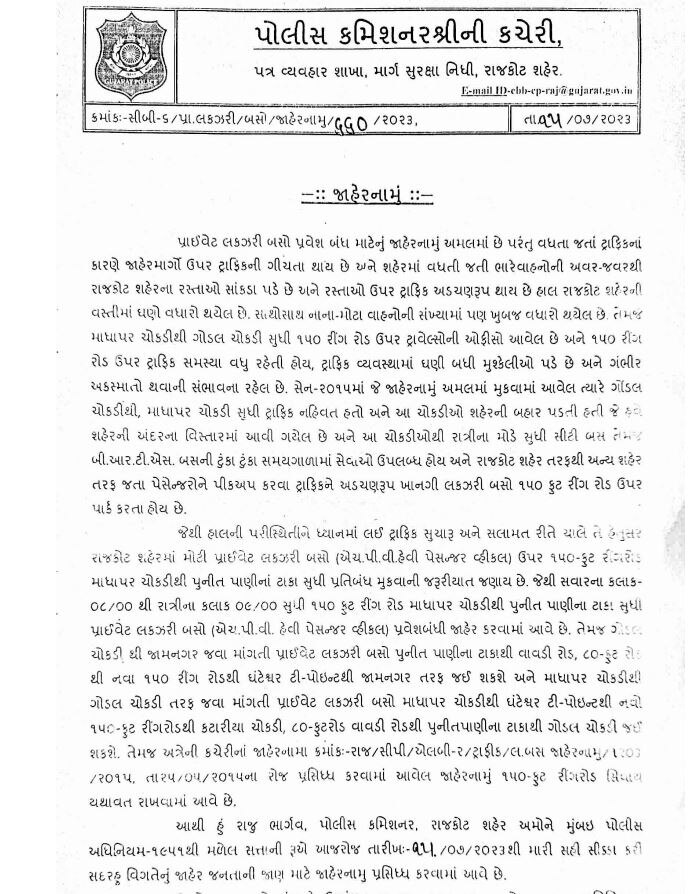 રાજકોટ પોલીસ અને ટ્રાવેલ્સ એસોસિયેશન જાહેરનામાને લઈને આમને સામને, પેસેન્જરને હાલાકી