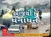 Gujarat Rain: เชฐเชพเชเซเชฏเชฎเชพเช เชนเชตเชพเชฎเชพเชจ เชตเชฟเชญเชพเชเซ เชญเชพเชฐเซเชฅเซ เช
เชคเชฟเชญเชพเชฐเซ เชตเชฐเชธเชพเชฆเชจเซ เชเชเชพเชนเซ เชเชฐเซ