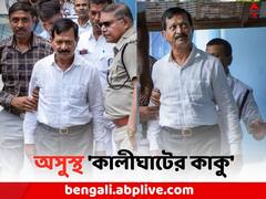 অসুস্থ 'কালীঘাটের কাকু', এসএসকেএমে চিকিৎসাধীন সুজয়কৃষ্ণ ভদ্র