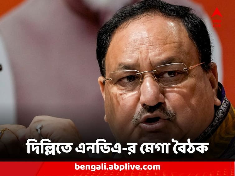 NDA Meet in Delhi 38 Parties to meet with BJP message to oppositions party meet BJP Meet : বিরোধীদের পাল্টা শক্তি প্রদর্শন ! বিজেপির নেতৃত্বে দিল্লিতে এনডিএ-র মেগা বৈঠক