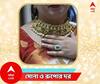 Gold Price In Bengal Today : সপ্তাহ শুরুতেই সোনার দামে সুখবর ? জেনে নিন আজকের দর