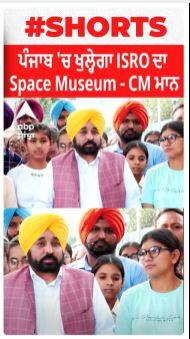 ISRO | Chandaryaan 3 | ਪੰਜਾਬ 'ਚ ਖੁਲ੍ਹੇਗਾ ISRO ਦਾ Space Museum - CM ਮਾਨ