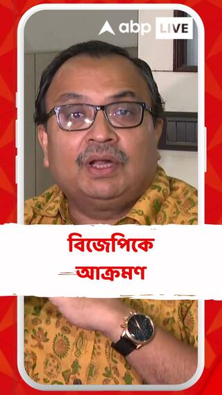 অভিষেককে এজেন্সি দিয়ে লাগাতার হয়রান করছে বিজেপি : কুণাল