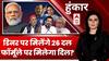 Opposition Meeting Bengaluru :  26 का साथ 24 में मजबूत 'हाथ' ? | Hoonkar | ABP News