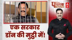 एक सरकार डॉन की मुट्ठी में! कैसे एक माफिया ने पूरी सरकार को मुट्ठी में कर रखा था ! | Public Interest