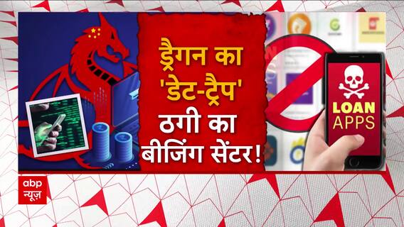 चीन का 'मृत्यू-लोन'.. अगला शिकार कौन ? | China | Ghanti Bajao | ABP News
