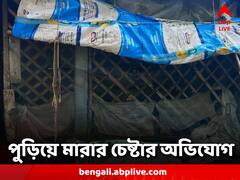 খেজুরিতে ভোট পরবর্তী সন্ত্রাস, তৃণমূল কর্মীকে পুড়িয়ে মারার চেষ্টার অভিযোগ